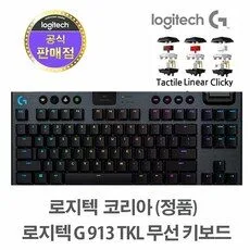 로지텍코리아 G913 TKL 텐키리스 무선 RGB 기계식게이밍, 블랙, G913TKL_클릭키(청축)