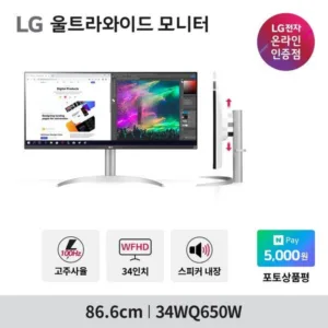 Read more about the article 34wq650w 초특가세일