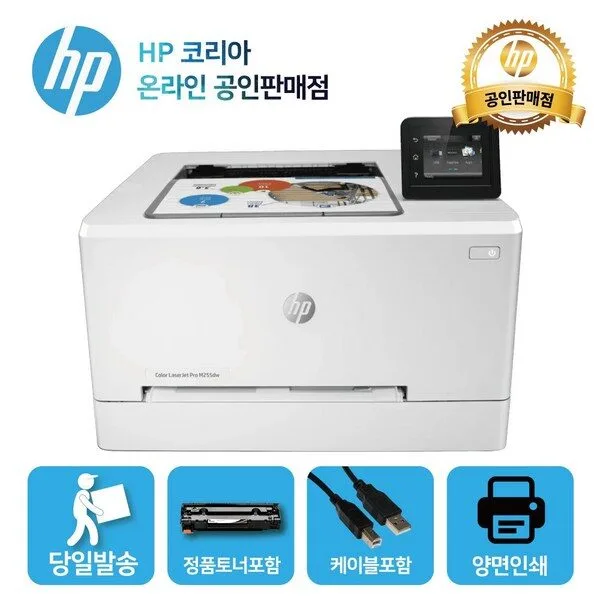 HP 컬러 레이저프린터 M255dw (양면인쇄 와이파이 토너포함 M254dw후속) 레이저 프린터