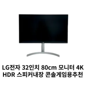 Read more about the article lg32un650 초대박세일