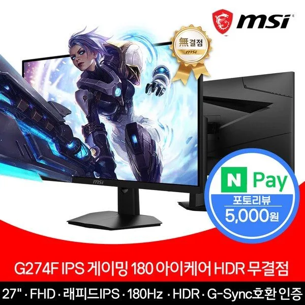  [MSI] G274F 27인치 모니터 IPS 180Hz [무결점] 