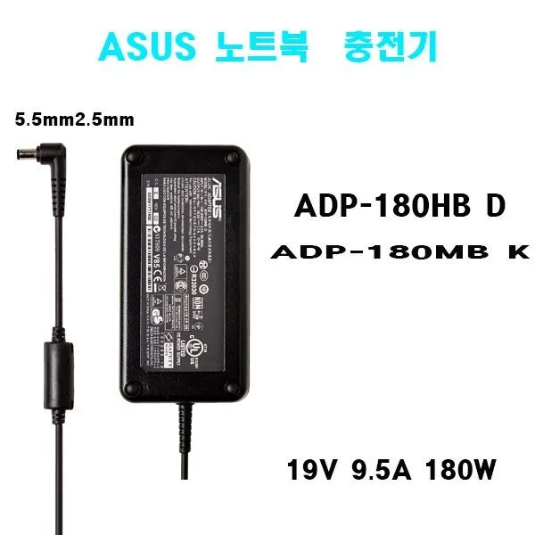  ASUS 노트북 충전기180W 외경5.5mm ADP-180HB D 
