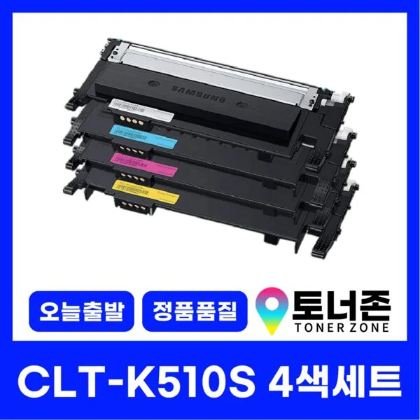  삼성 재생 토너 CLT-K510S 4색 세트 SL-C510W SL-C513W SL-C563FW K510S+C510S+M510S+Y510S, CLT-K510S 4색 세트[검정+파랑+빨강+노랑] 