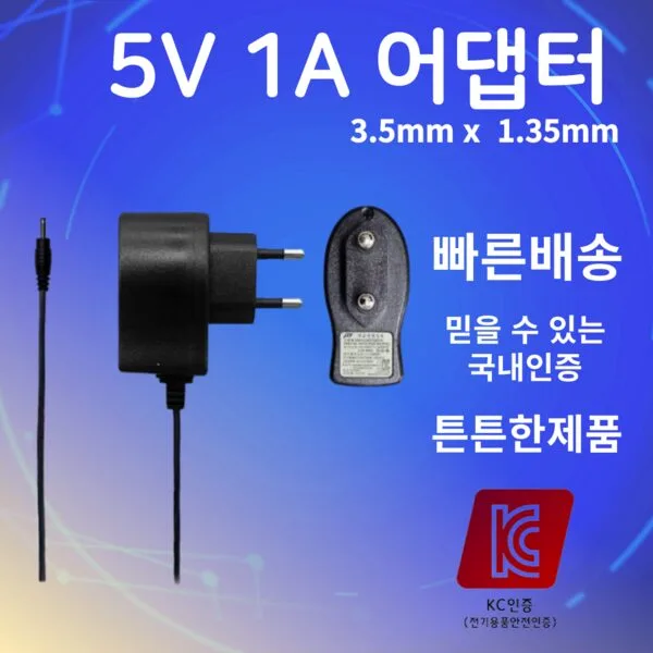  5V 1A 어댑터 아답터 직류전원장치 SMPS 충전기, 3.5mmX1.35mm 