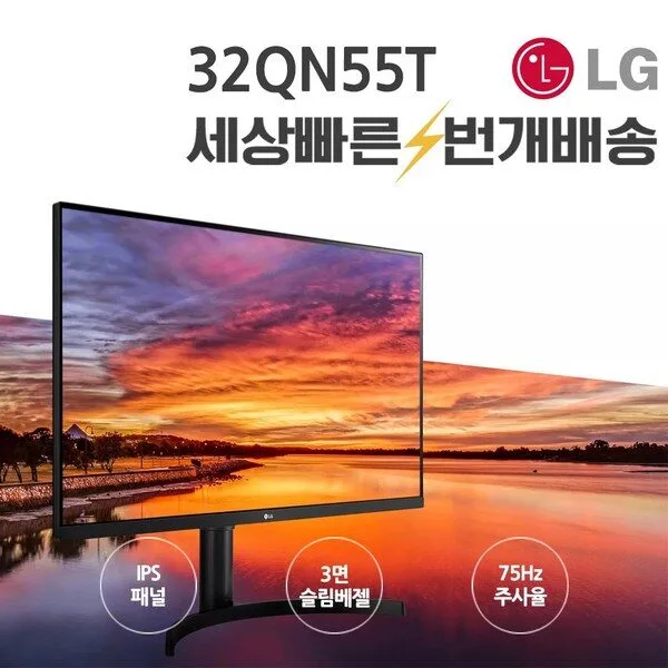  LG 모니터 32인치 IPS패널 32QN55T 75Hz QHD 미사용 모니터 