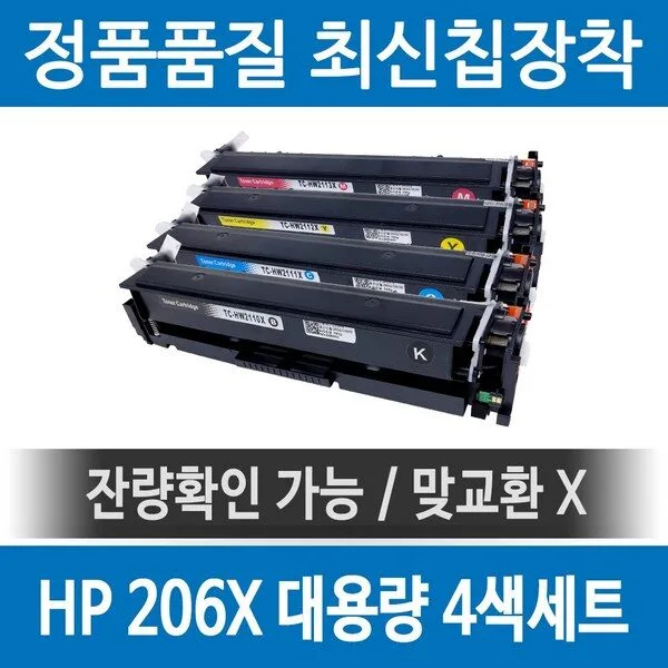  HP 206X W2110X 정품 인식칩 장착 재생토너 M255nw M283fdw M282nw M255dw M283 세트 호환, 검정+파랑+빨강+노랑, 1개 