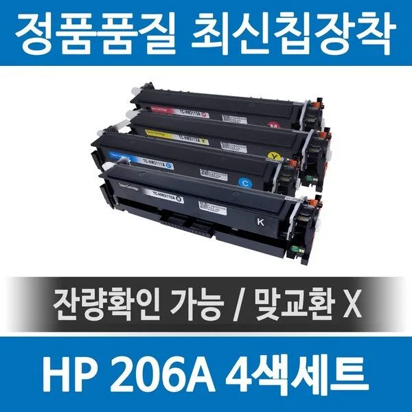  HP 206A W2110A 정품 인식칩 장착 재생토너 M255nw M283fdw M282nw M255dw M283 세트 호환, 혼합색상, 1개 