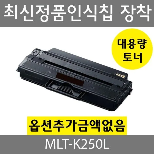  삼성호환 재생토너 MLT-K250L 검정토너 SL-M2630 SL-M2840 SL-M2680, MLT-K250L 검정, 1개 