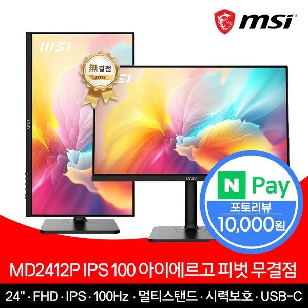 MSI MD2412P IPS 100 아이에르고 피벗 무결점 모니터