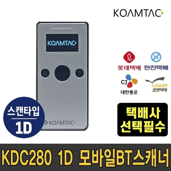 코암텍 KDC280 1D USB 모바일 블루투스 무선 바코드 스캐너 수집기 (롯데택배 한진택배 CJ택배 로젠택배 택배사 호환가능) * 상세페이지 참조 *, KDC280 1D 그레이(CJ택배용)