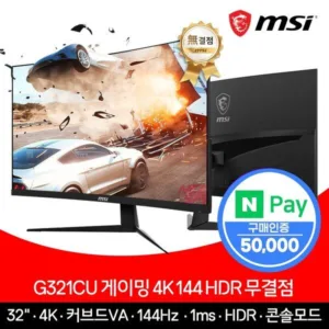 Read more about the article 인기 제품 32인치144hz  5