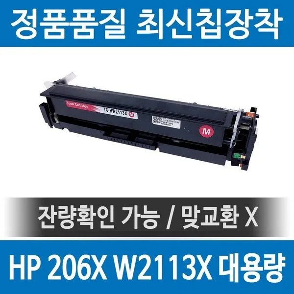 HP 206X W2110X 정품 인식칩 장착 재생토너 M255nw M283fdw M282nw M255 M283fdn 호환 대용량, 빨강, 1개