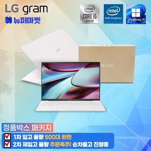 [풀박스패키지]LG그램15 코어i5(10세대/ 램 16G/ SSD 256G/ 윈도우11프로 초경량 1.09kg(전시몰닷컴), 15ZB995, 코어i5, 256GB, 16GB, WIN10