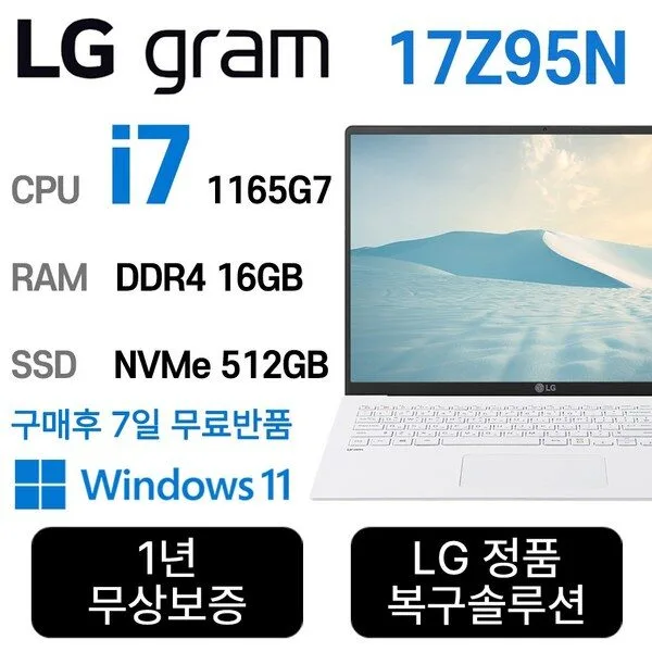 LG전자 중고노트북 LG gram INTEL 11세대 core-i7 엘지그램, 17Z95N, WIN11 Pro, 16GB, 512GB, 스노우화이트