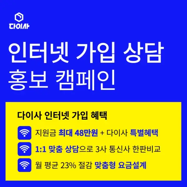 인터넷설치 지원 최대 혜택